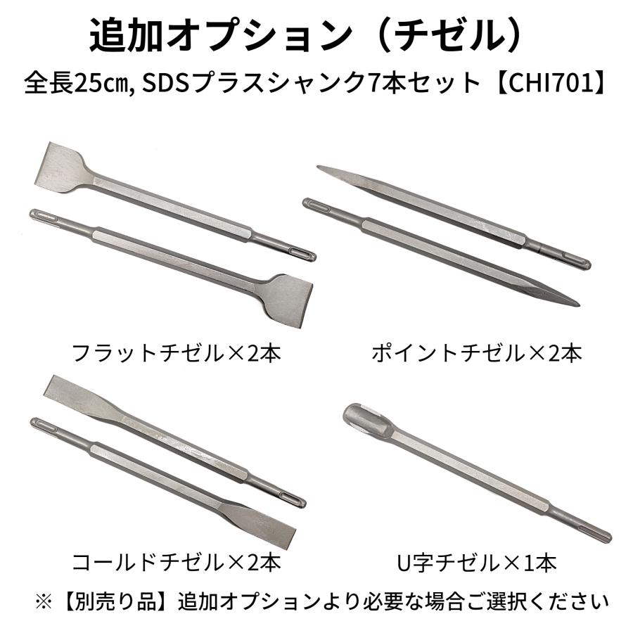 電動 ハンマー チゼル 4本セット チゼル SDS プラス シャンク ドリル