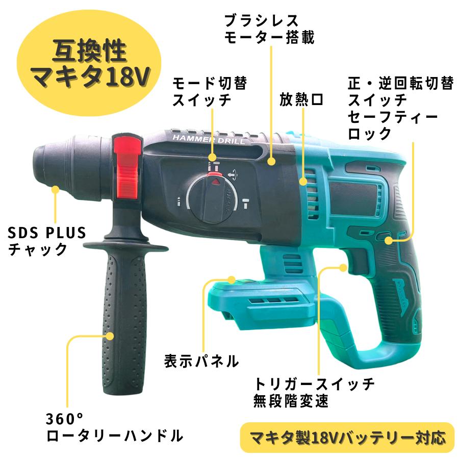マキタ 互換 充電式 ハンマードリル ドリル ドリルハンマー 