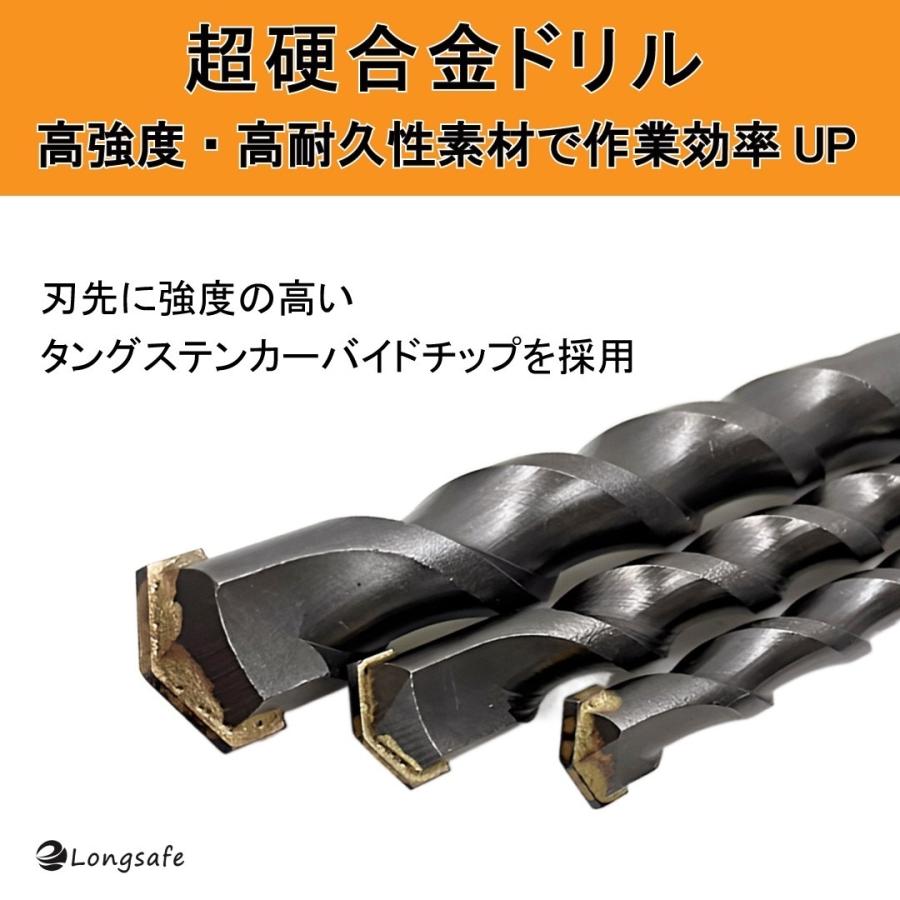 Longsafe コンクリートドリルビット SDS ロング ハンマードリル Longsafe コンクリートドリルビット SDS ロング ハンマードリル