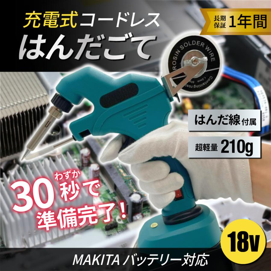 7点セット！マキタバッテリー、ブロアー、はんだごて