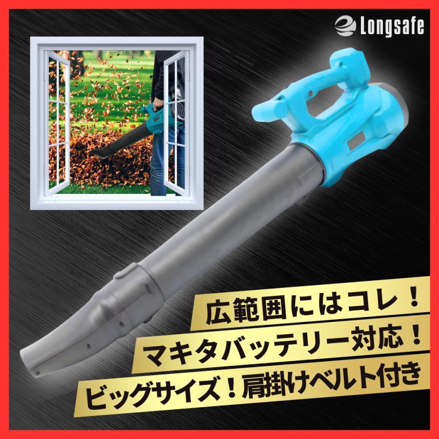 Longsafe マキタ 互換 充電式 ブロワ 大型 超強力 ハイパワー Longsafe マキタ 互換 充電式 ブロワ 大型 超強力 ハイパワー