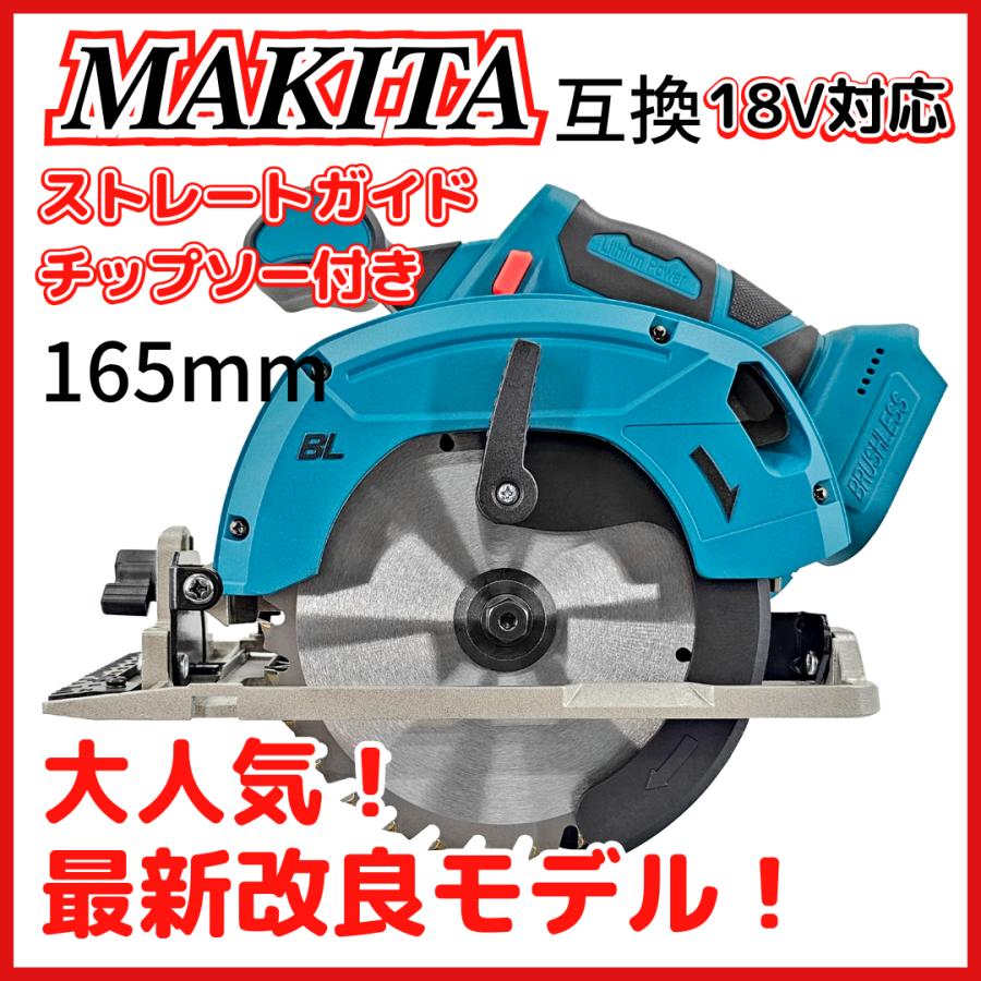 Longsafe マキタ 互換 充電式 丸のこ コードレス まるのこ 丸ノコ 
