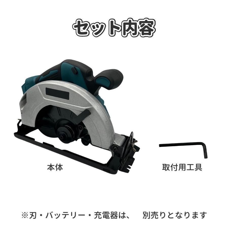 マキタ 互換 充電式 丸のこ まるのこ 丸ノコ マルノコ 丸鋸 ブラシレス コードレス 18V 14.4V Makita バッテリー 刃 刃外径165mm 対応(MAR16501-BL)｜gb-shop｜06