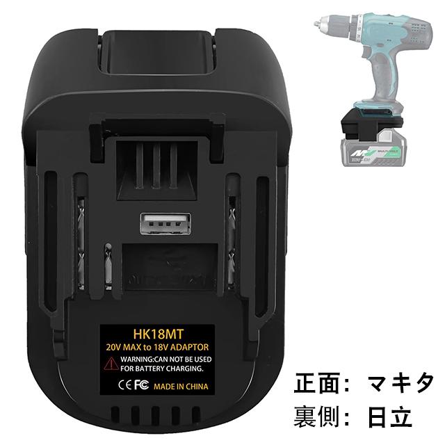 マキタ ハイコーキ 変換 アダプター 日立からマキタへ 18V 36V バッテリー 対応 コンバーター HIKOKI Hitachi makita 充電式 コードレス 電動 (MHA02)｜gb-shop｜08