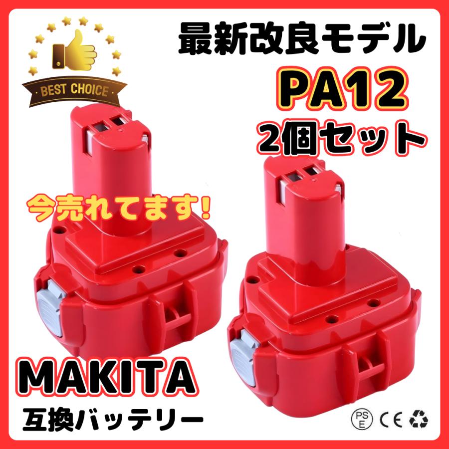 マキタ makita 互換 バッテリー PA12 3.0Ah 3000mAh 大容量 1250 1235 1235B 1235F 1234 1233 1222 1220 1202 など対応 電池 (PA12 2個)