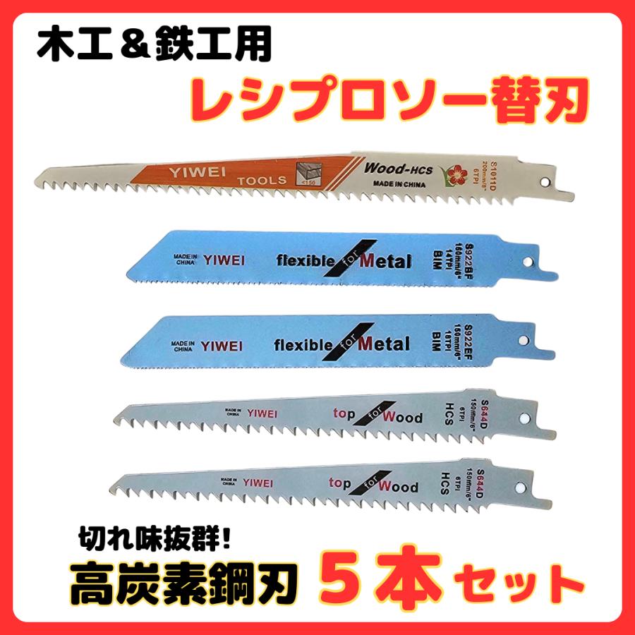 Longsafe マキタ makita 互換 レシプロソー 替刃 セーバーソー 電気 