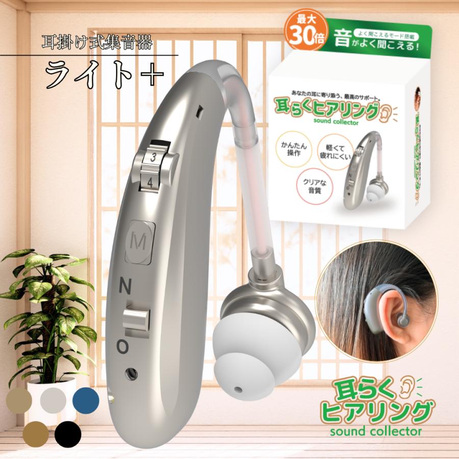 耳らくヒアリング プラス 集音器 高齢者 耳穴式 おすすめ 高品質 耳らくヒアリング プラス 集音器 高齢者 耳穴式 おすすめ 高品質