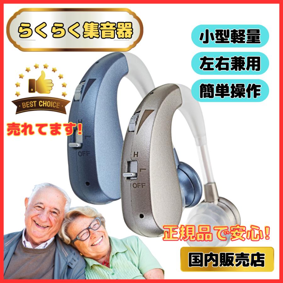 正式的 集音器 高齢者 補聴器 USB充電式 両耳兼用 軽量モデル 小型モデル