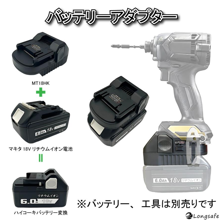 マキタ ハイコーキ 互換 バッテリー 変換 アダプター 日立 アダプタ コンバーター HIKOKI Hitachi makita 充電式 コードレス 電動 18V バッテリー 対応 (MHA01)｜gb-shop｜05