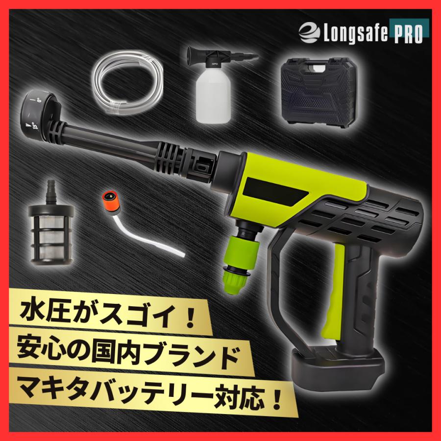 Longsafe マキタ 互換品 充電式高圧洗浄機 5.0MPa 6in1 50℃対応 Longsafe マキタ 互換品 充電式高圧洗浄機 5.0MPa 6in1 50℃対応