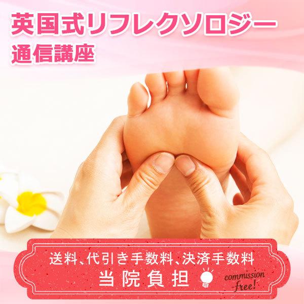 英国式リフレクソロジー通信講座 Pm Ssp Ma Gov Br