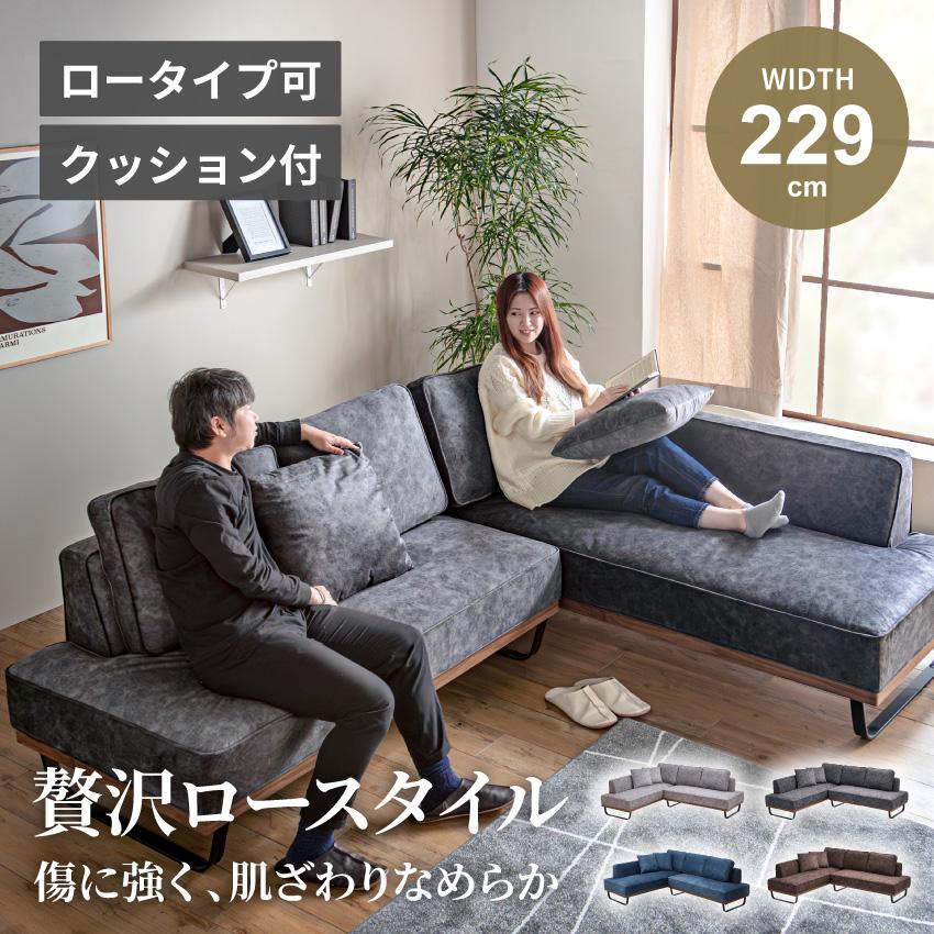 ソファー コーナーソファー l字 おしゃれ カウチソファー 北欧 傷に