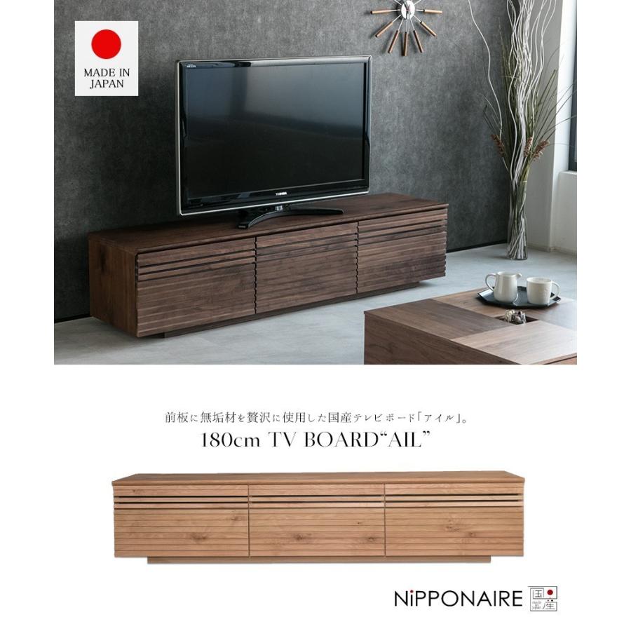 テレビ台 ローボード テレビボード 幅180cm tv台 国産 日本製 完成品