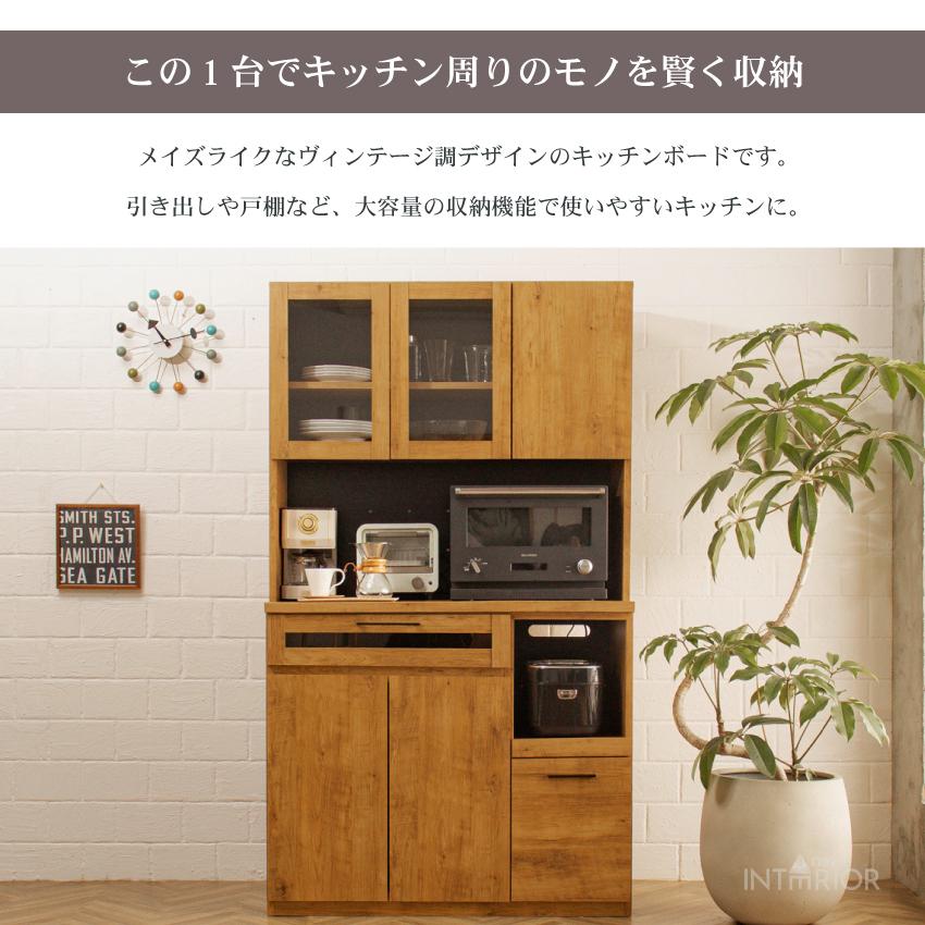 キッチンボード 食器棚 おしゃれ 105 収納 国産 日本製 オープンボード