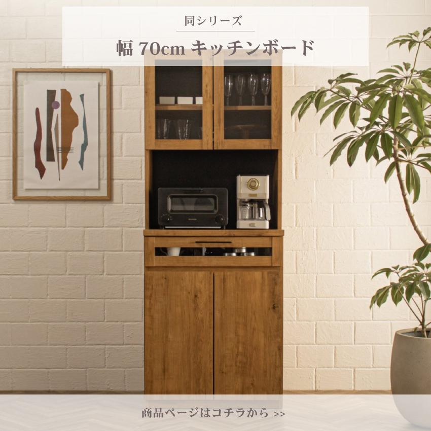 キッチンボード 食器棚 おしゃれ 105 収納 国産 日本製 オープンボード
