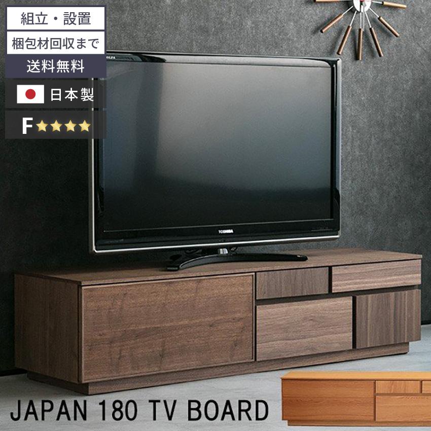 テレビ台 おしゃれ ローボード 180 完成品 収納 国産 日本製 テレビ台 おしゃれ ローボード 180 完成品 収納 国産 日本製