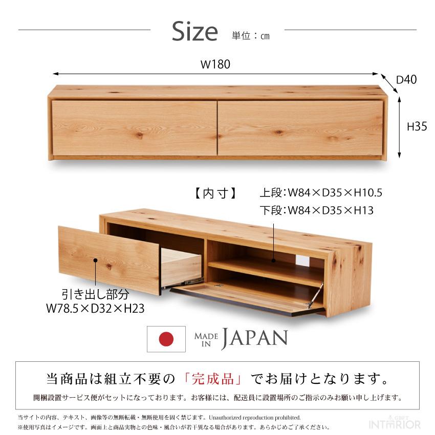 テレビ台 ローボード テレビボード 幅180cm 国産 日本製