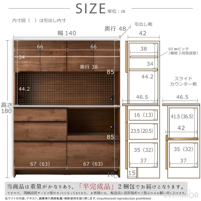 キッチンボード 食器棚 幅140cm 完成品 スライド収納 大容量収納 大型