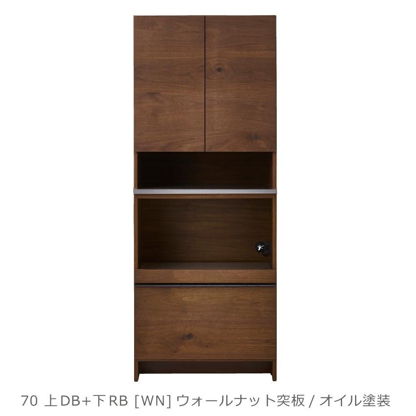 食器棚 キッチンボード おしゃれ 国産 70 ダイニングボード