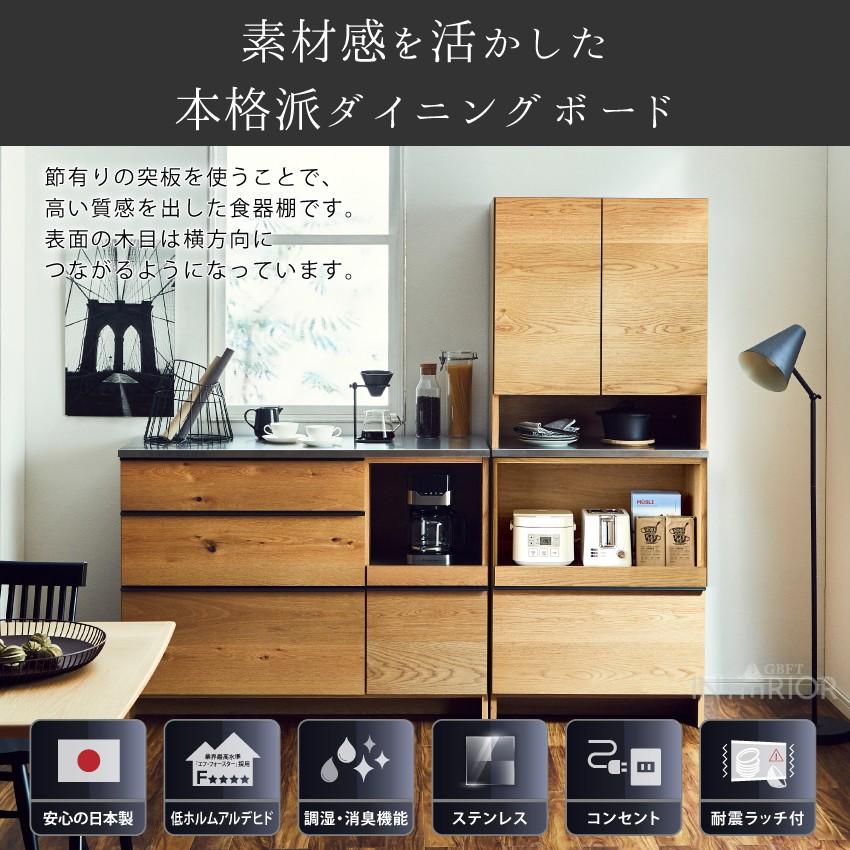 食器棚 キッチンボード おしゃれ 国産 70 ダイニングボード