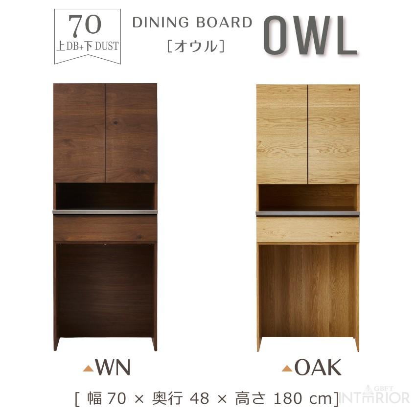 食器棚 キッチンボード おしゃれ 国産 70 ダイニングボード