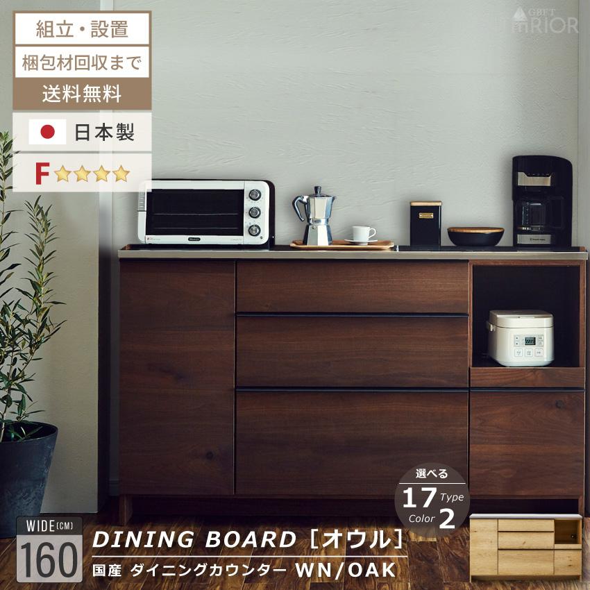 キッチンカウンター カウンター 160 おしゃれ 国産 レンジボード キッチンカウンター カウンター 160 おしゃれ 国産 レンジボード