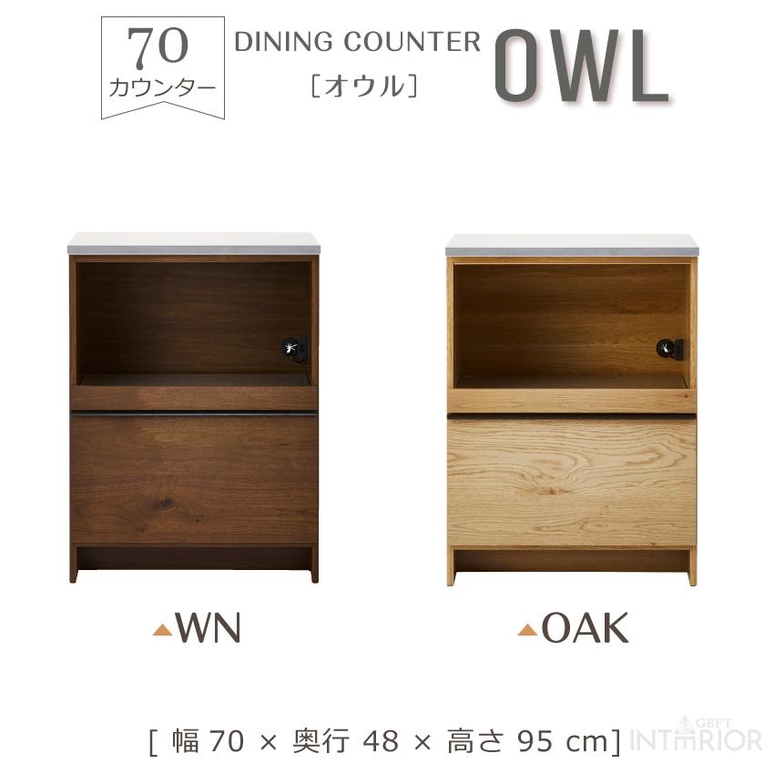 キッチンカウンター 幅70cm 食器棚 スライド収納 大容量 完成品