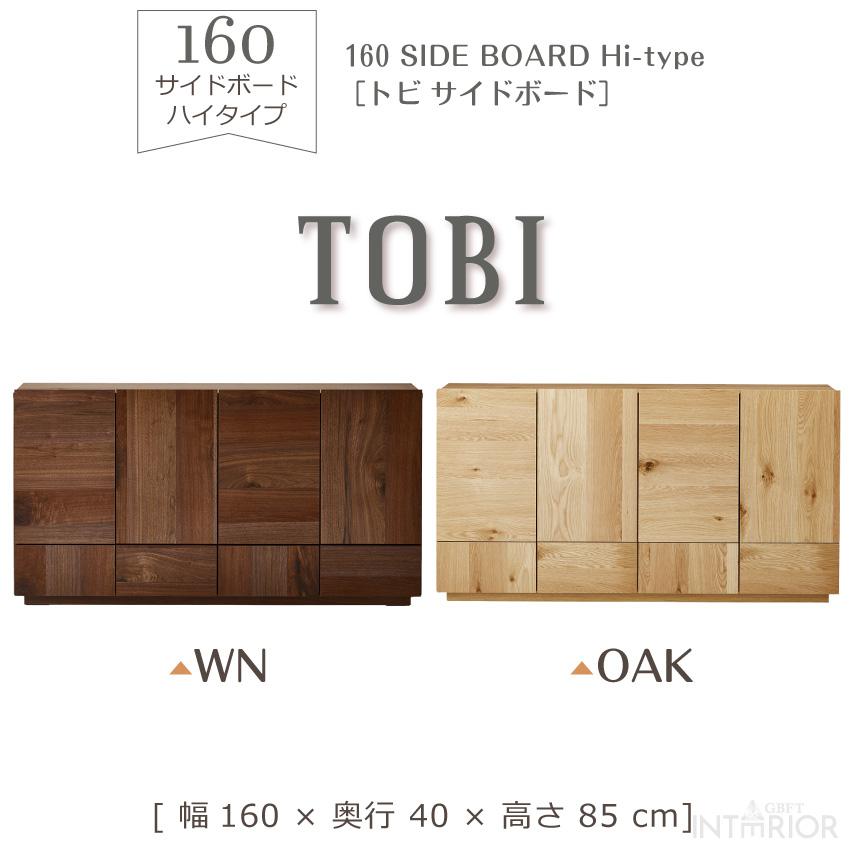 キャビネット チェスト おしゃれ 160 ハイタイプ リビングボード