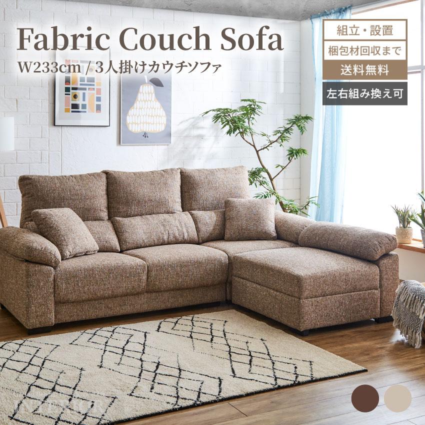 ソファー カウチソファー おしゃれ 3人掛け コーナーソファー ソファー カウチソファー おしゃれ 3人掛け コーナーソファー