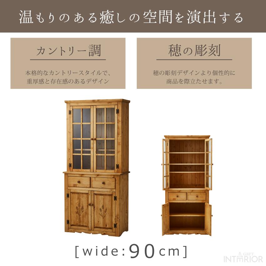 キッチンボード 食器棚 幅90cm リビング収納 ダイニングボード カップ