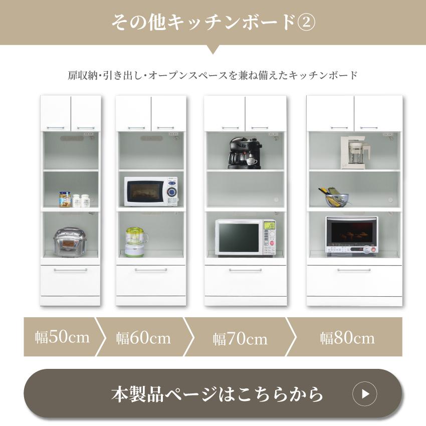 食器棚 キッチンボード 50 60 70 80 おしゃれ レンジボード