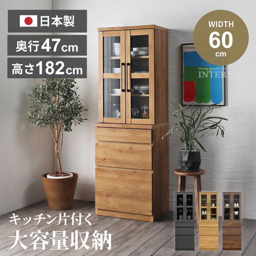 キッチンボード 食器棚 おしゃれ 60cm 収納 国産 日本製 キッチンボード 食器棚 おしゃれ 60cm 収納 国産 日本製