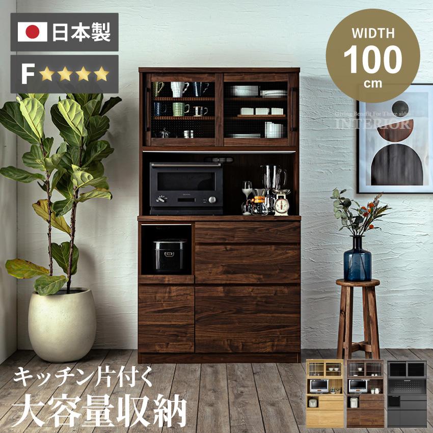 食器棚 キッチンボード おしゃれ 100 収納 国産 日本製 オープン 食器棚 キッチンボード おしゃれ 100 収納 国産 日本製 オープン