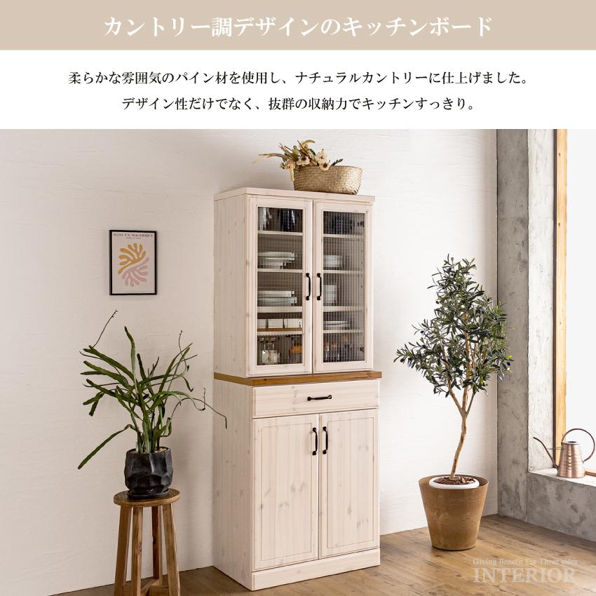 キッチンボード 食器棚 おしゃれ 70cm 収納 国産 日本製 おすすめ 