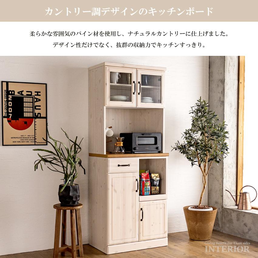 キッチンボード 食器棚 おしゃれ 70cm 収納 国産 日本製 おすすめ 