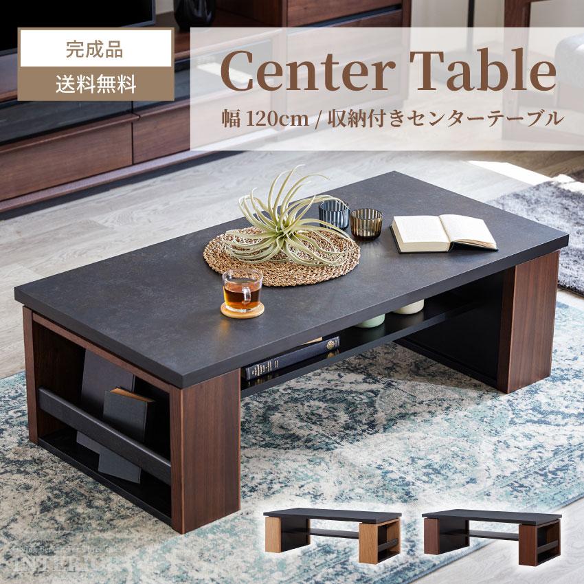 センターテーブル テーブル ローテーブル ダイニング 幅120cm リビング