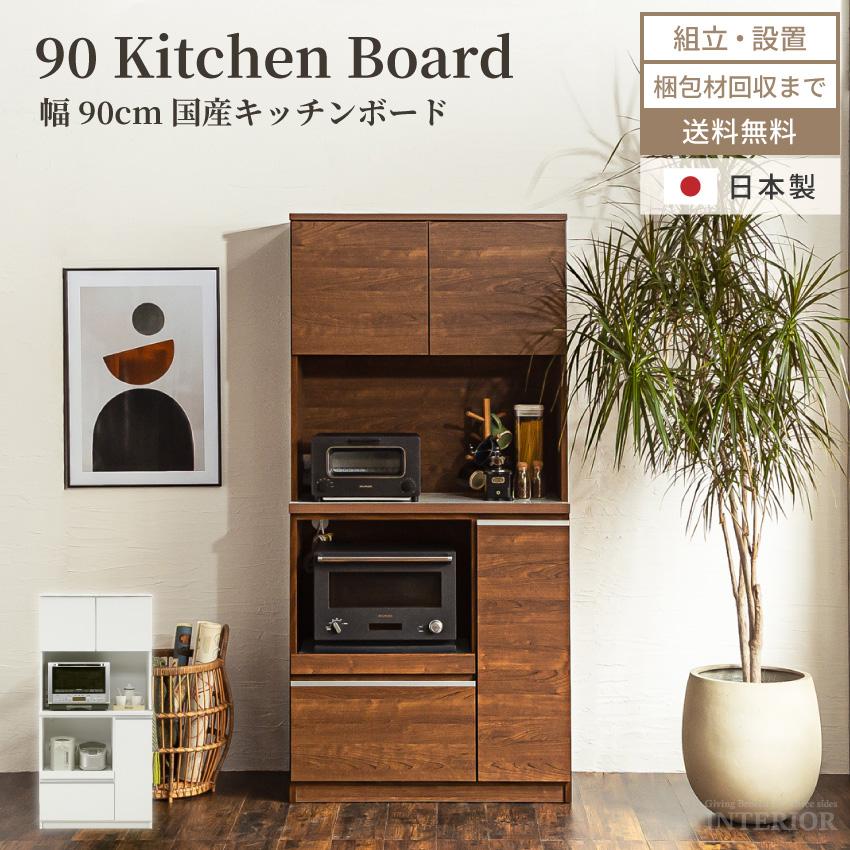 キッチンボード 食器棚 おしゃれ 日本製 収納 90幅 レンジ台 ダイニングボード キッチン 引出し 木目調 天然木 キッチン 90 国産 大川家具 人気 組立設置付き Gb Inte 0671 Gbft Interior 通販 Yahoo ショッピング