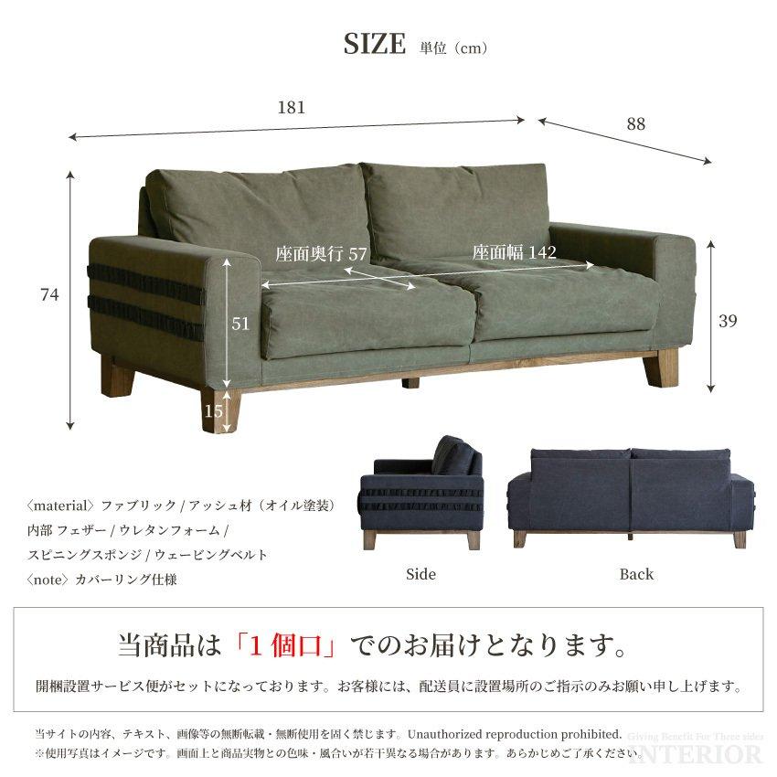 ソファー 2.5人掛け おしゃれ キャンバス生地 ファブリック