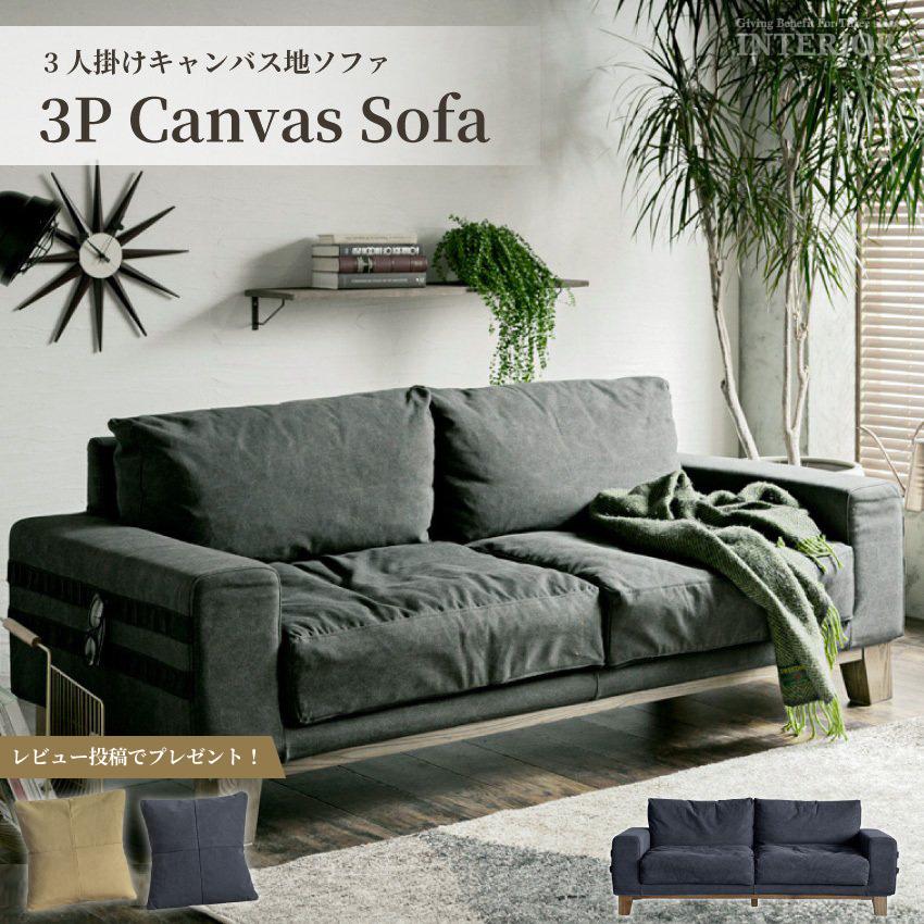 ソファー 3人掛け おしゃれ キャンバス生地 ファブリック
