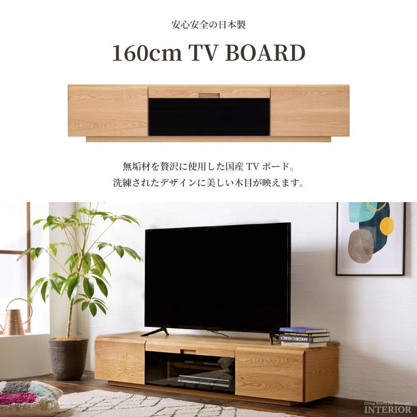 テレビ台 160 おしゃれ 幅160 tv台 テレビボード tvボード 国産 北欧