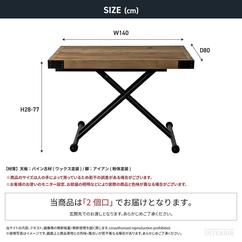 テーブル リフティングテーブル 昇降テーブル ダイニング 幅140cm