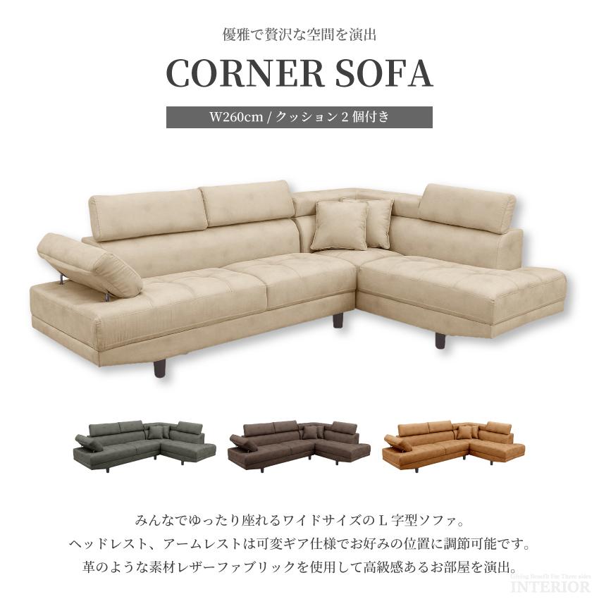 ソファー コーナー l字 カウチ ソファ おしゃれ カウチソファ ファブリックレザー キャメル グレー リビングソファー コーナーソファ 大型 ...