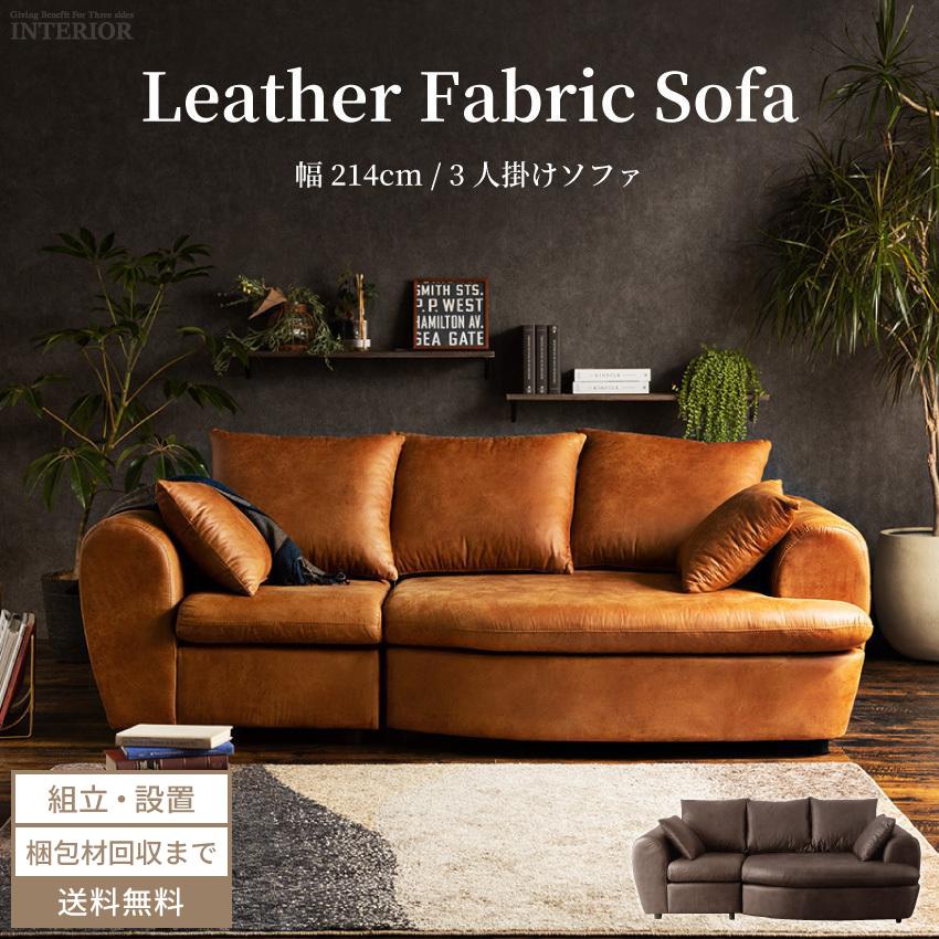 ソファー 3人掛け おしゃれ ファブリックレザー カウチソファー ソファー 3人掛け おしゃれ ファブリックレザー カウチソファー