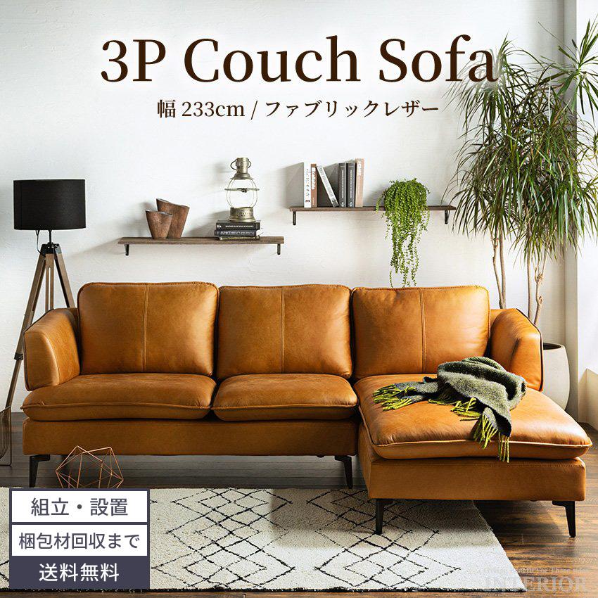 ソファ おしゃれ 3人掛け カウチソファ カウチソファー 三人掛け L字