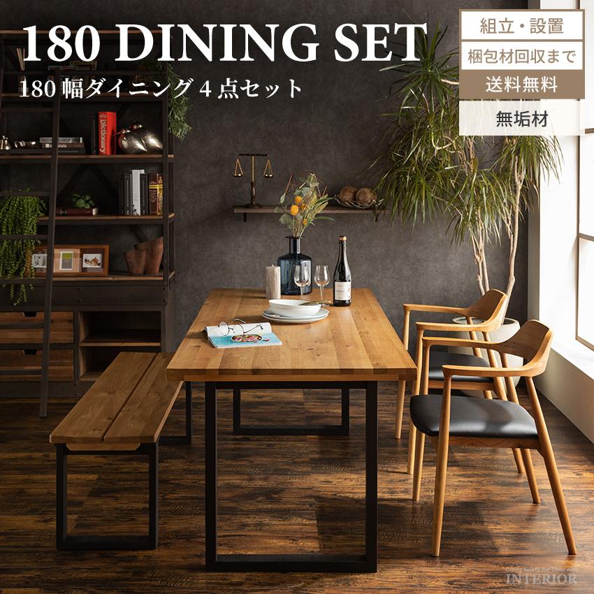 ダイニングセット ダイニングテーブルセット おしゃれ 幅180 4点 ダイニングセット ダイニングテーブルセット おしゃれ 幅180 4点