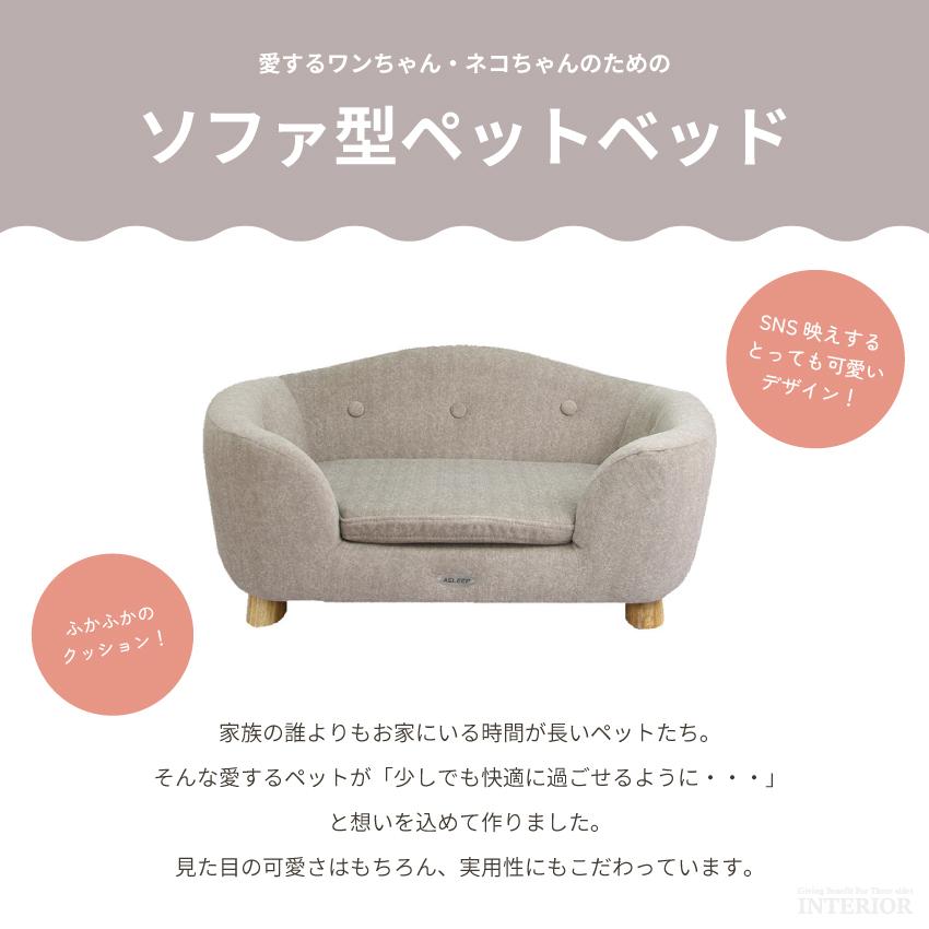 ペット ベッド ふわふわ ソファ ソファー 北欧 布 ソファーベッド ペット用ソファ 犬 猫 小型犬 室内犬 かわいい 犬用 猫用 インスタ映え 