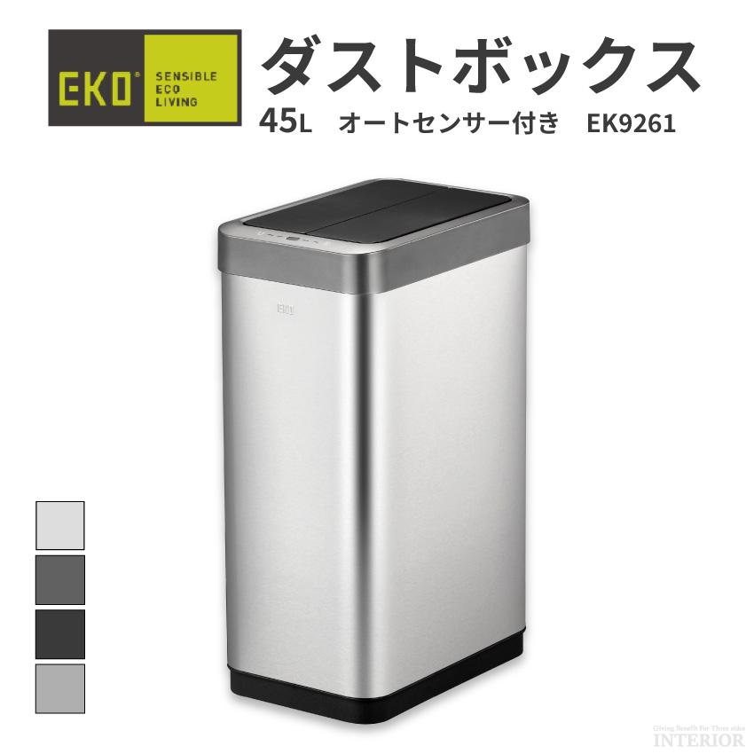 ゴミ箱 EKO ダストボックス EK9260 45L 自動ゴミ箱 自動開閉 ゴミ箱 EKO ダストボックス EK9260 45L 自動ゴミ箱 自動開閉