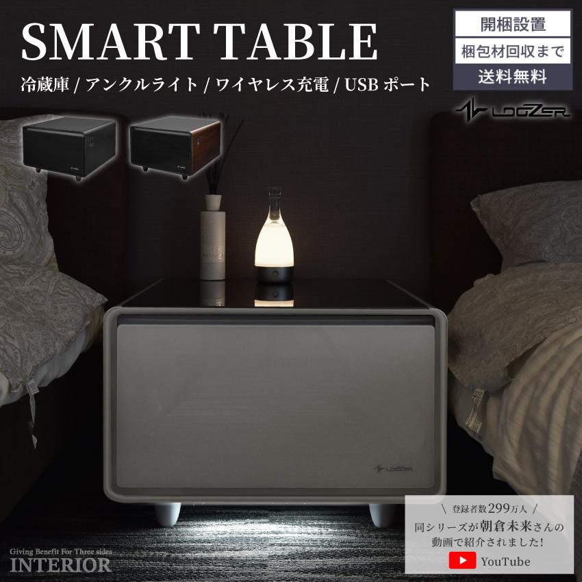 センターテーブル 多機能テーブル 冷蔵庫 アンクルライト センターテーブル 多機能テーブル 冷蔵庫 アンクルライト