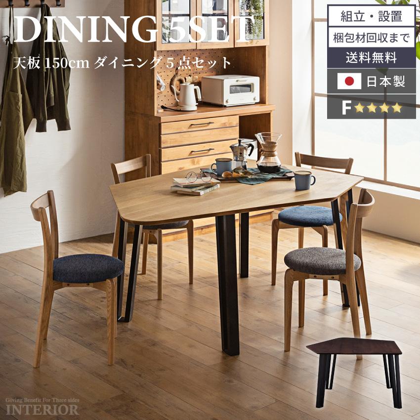 ダイニングセット 4人 国産 ダイニングテーブルセット 5点セット ダイニングセット 4人 国産 ダイニングテーブルセット 5点セット