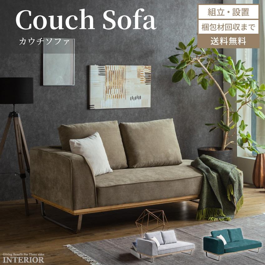ソファー カウチソファー コーデュロイ ファブリック おしゃれ ソファー カウチソファー コーデュロイ ファブリック おしゃれ